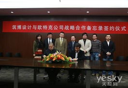 携手共筑未来 欧特克与筑博设计签署战略合作备忘录，开启建筑技术咨询服务新篇章